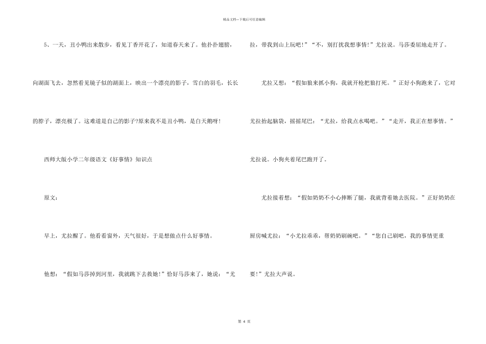 小学二年级语文知识点归纳_第2页