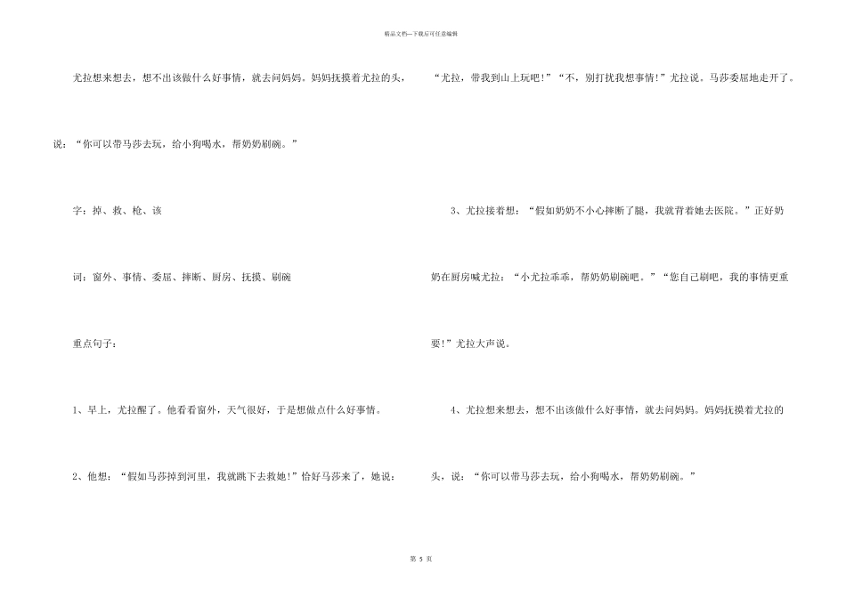 小学二年级语文知识点归纳_第3页