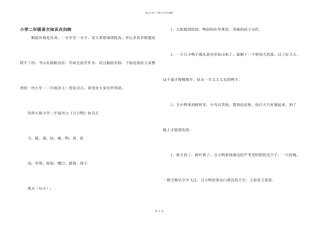 小学二年级语文知识点归纳