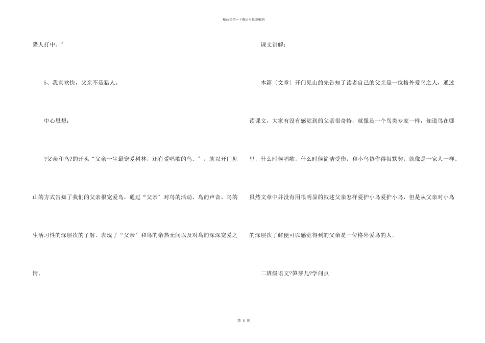 小学二年级语文知识点苏教版_第2页