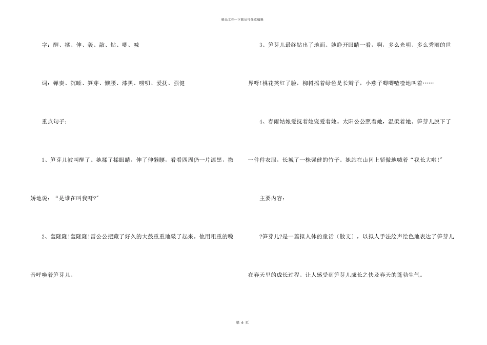 小学二年级语文知识点苏教版_第3页