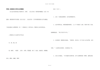 小学二年级语文知识点苏教版