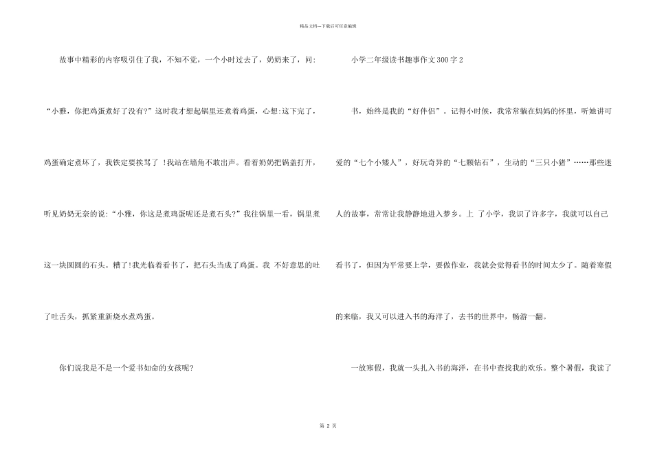 小学二年级读书趣事300字优秀_第2页