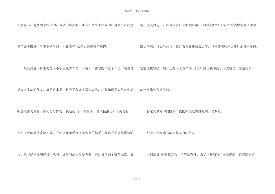 小学二年级读书趣事300字优秀_第3页