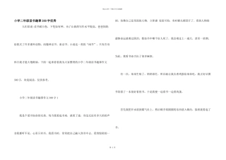小学二年级读书趣事300字优秀
