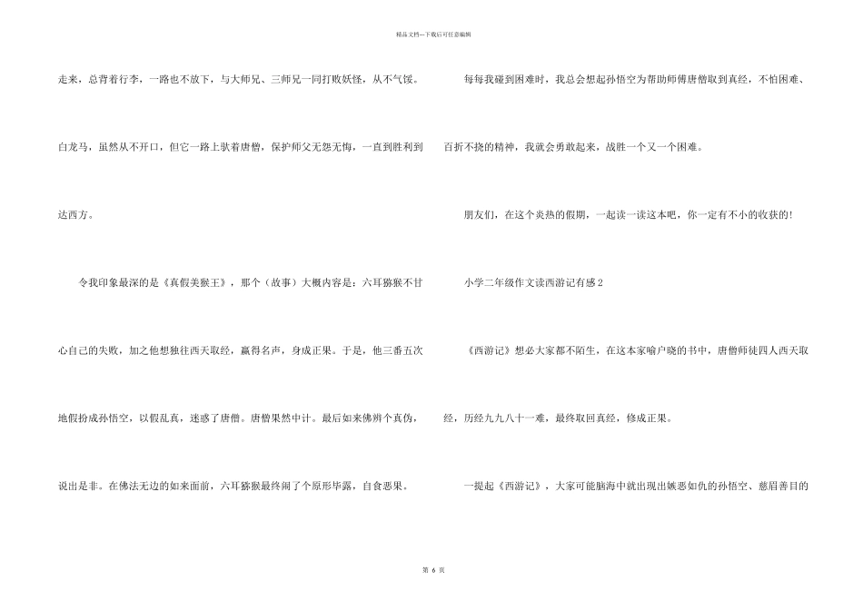小学二年级读西游记有感_第2页