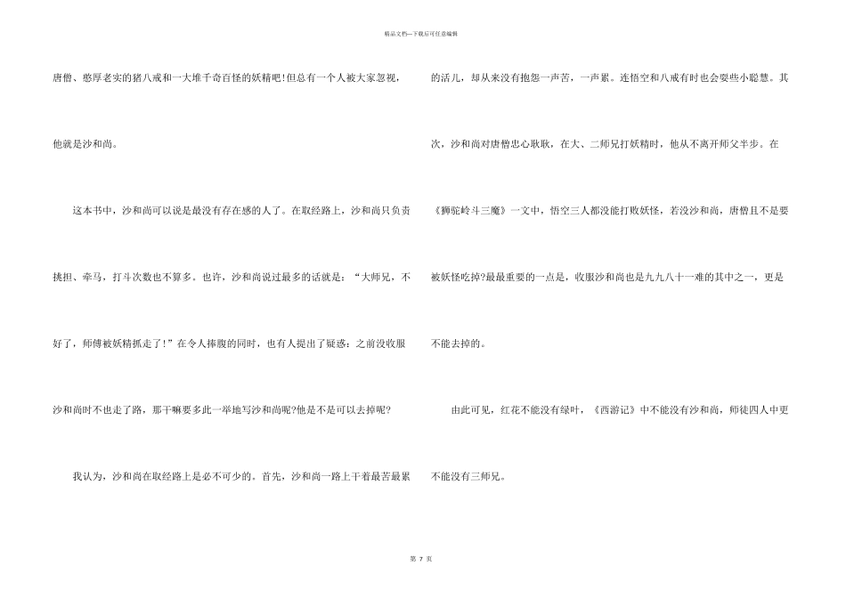 小学二年级读西游记有感_第3页
