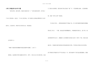 小学二年级过年200字十篇