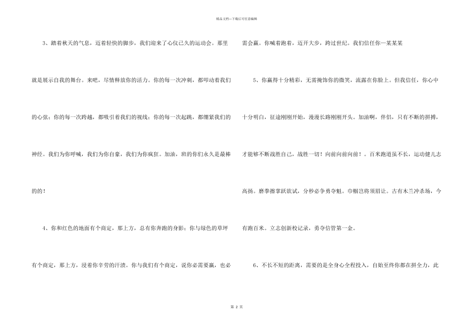 小学二年级运动会加油稿_第2页