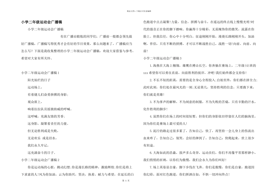 小学二年级运动会广播稿_第1页