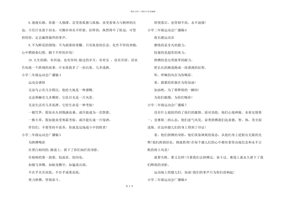 小学二年级运动会广播稿_第2页