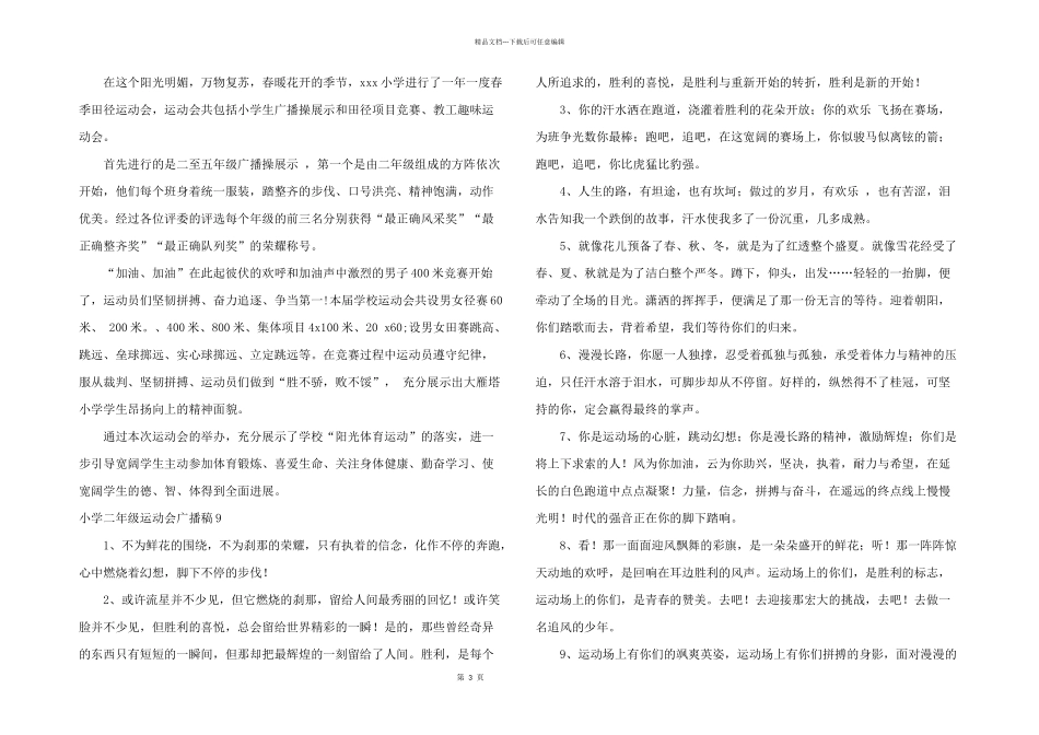 小学二年级运动会广播稿_第3页
