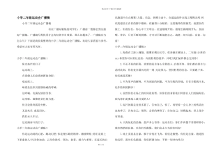 小学二年级运动会广播稿
