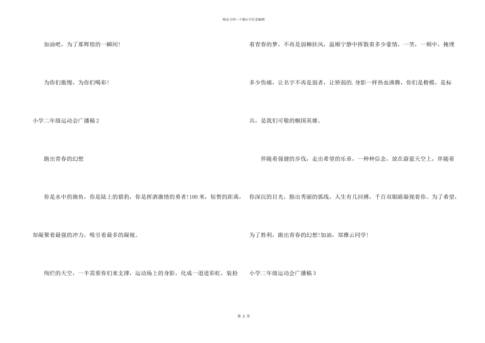 小学二年级运动会广播稿10篇_第2页