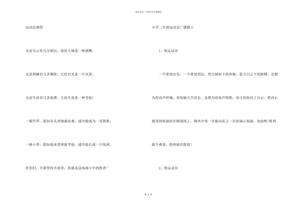 小学二年级运动会广播稿10篇_第3页