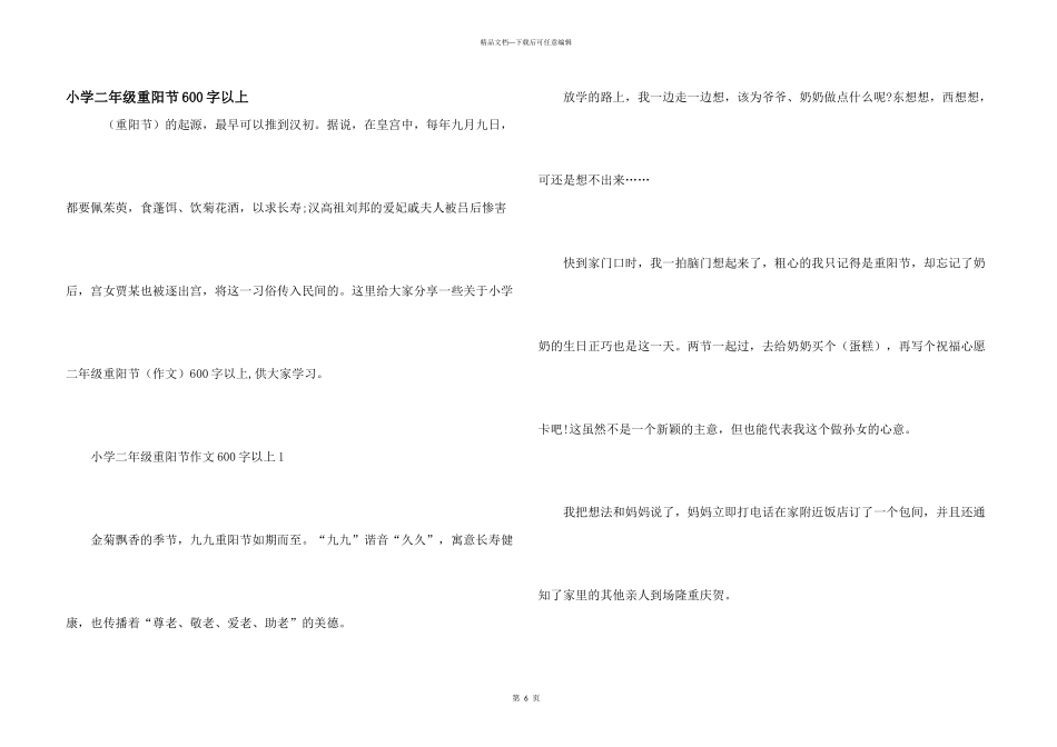 小学二年级重阳节600字以上_第1页