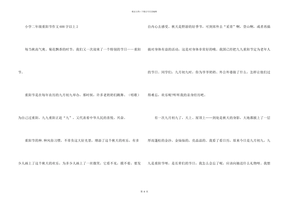 小学二年级重阳节600字以上_第3页