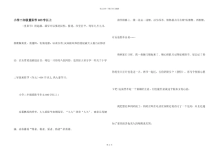小学二年级重阳节600字以上