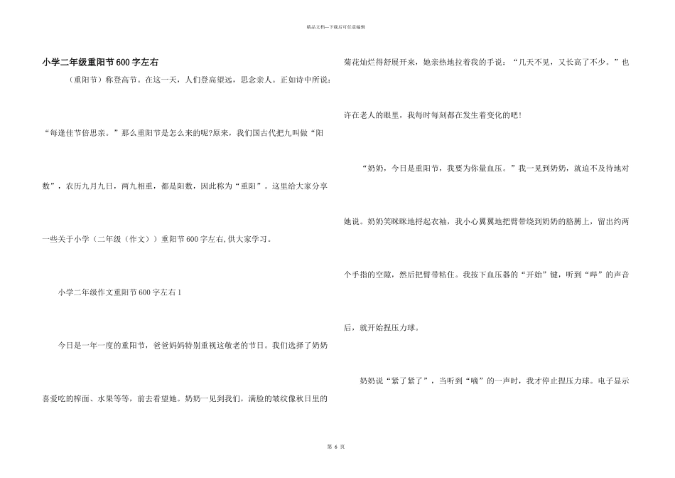 小学二年级重阳节600字左右_第1页