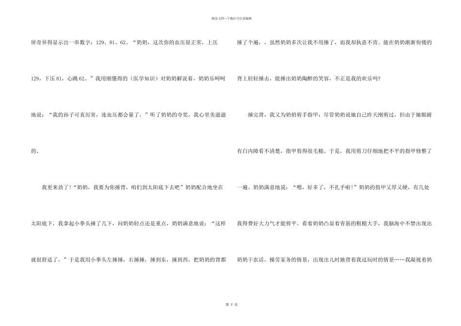 小学二年级重阳节600字左右_第2页