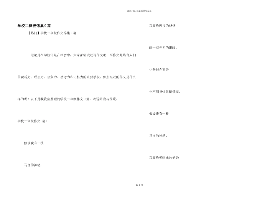 小学二年级锦集9篇_第1页