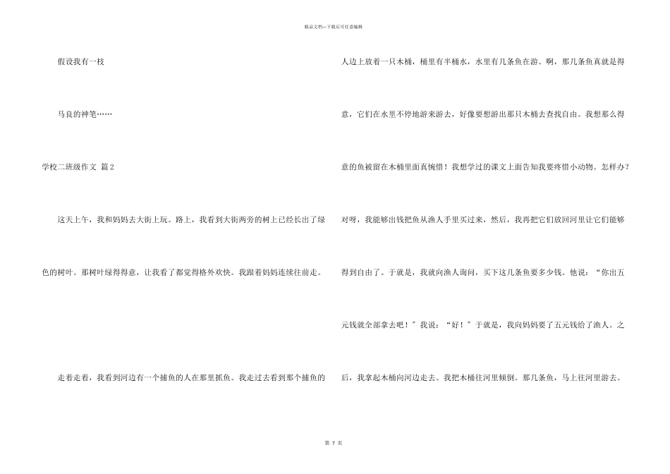 小学二年级锦集9篇_第3页