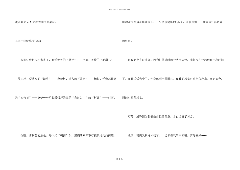 小学二年级锦集八篇_第3页