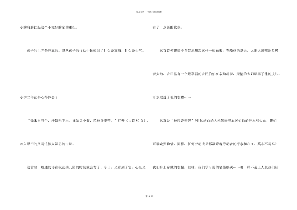 小学二年读书心得体会9篇_第2页