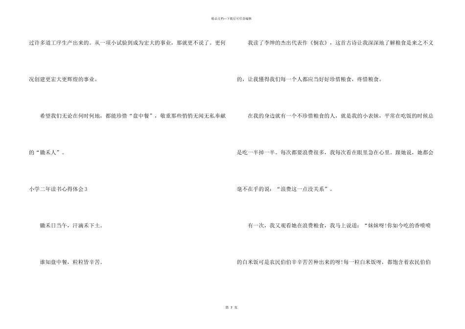 小学二年读书心得体会9篇_第3页