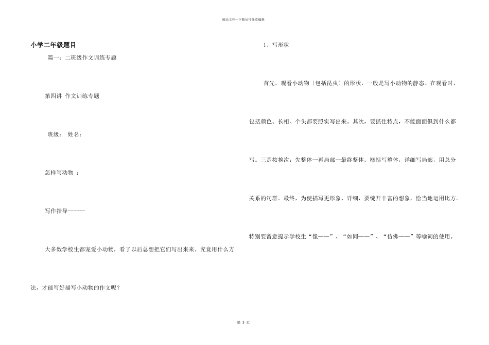 小学二年级题目_第1页