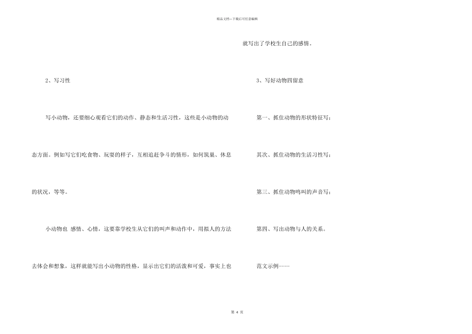 小学二年级题目_第2页