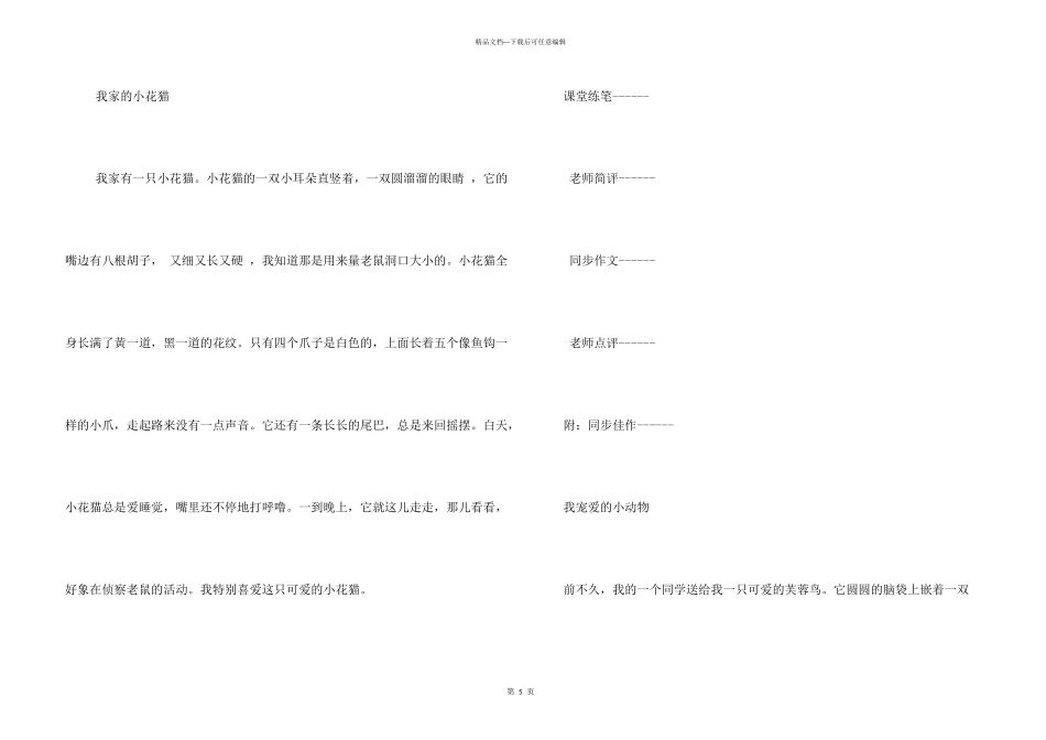 小学二年级题目_第3页