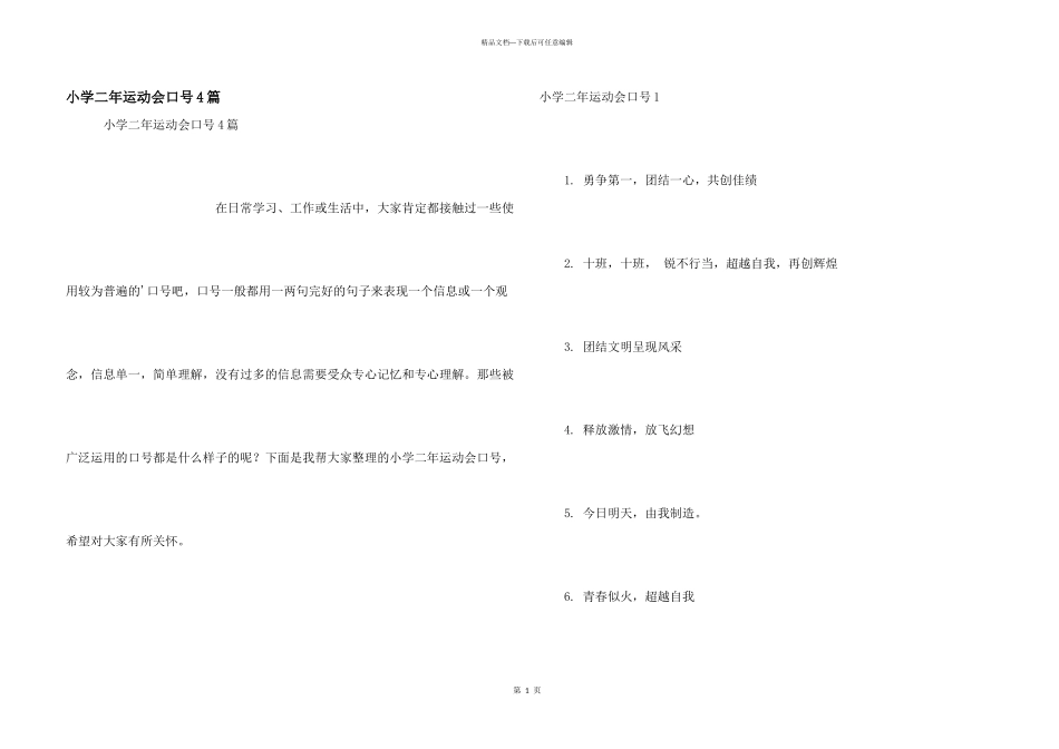 小学二年运动会口号4篇_第1页