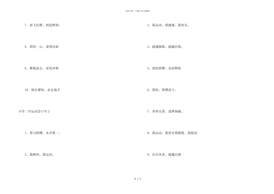 小学二年运动会口号4篇_第2页