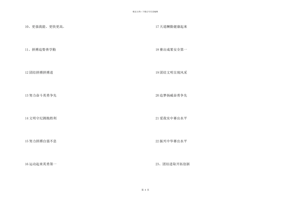 小学二年运动会口号4篇_第3页