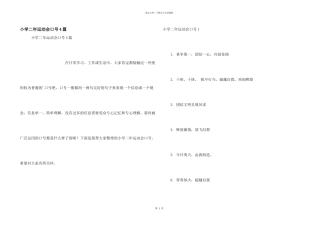 小学二年运动会口号4篇
