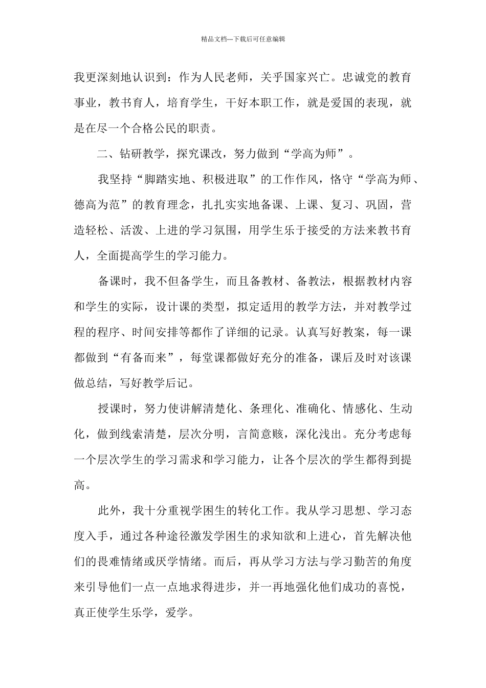 小学二级教师专业技术工作总结3篇_第3页