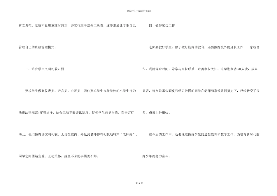 小学二级教师个人总结5篇_第2页