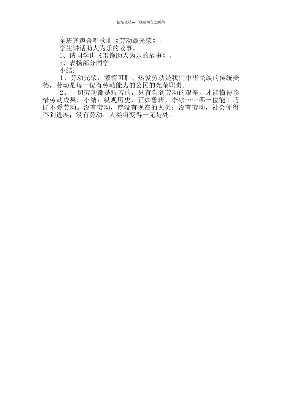 小学五一劳动节主题班会教案_第3页