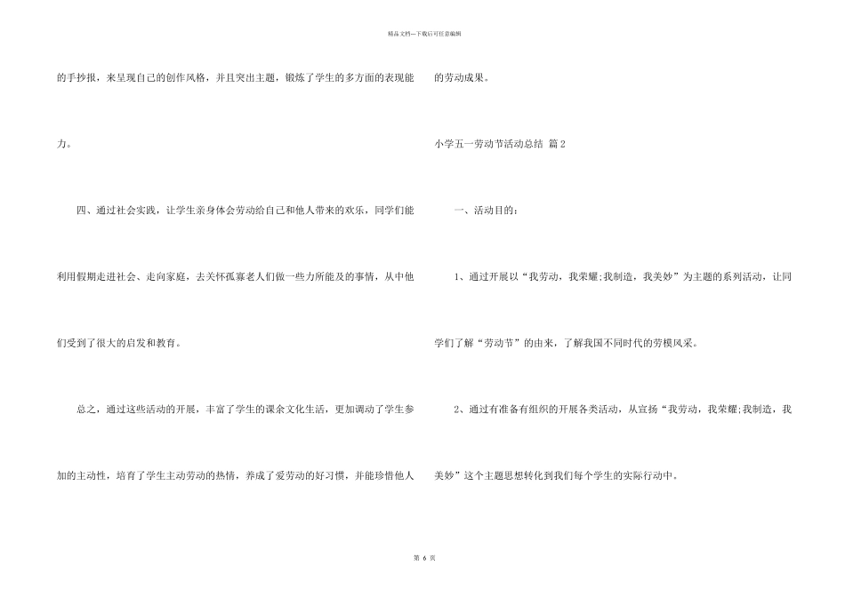 小学五一劳动节活动总结5篇_第2页
