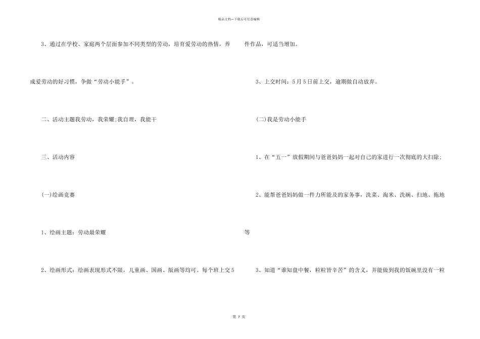 小学五一劳动节活动总结5篇_第3页