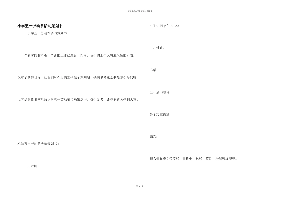 小学五一劳动节活动策划书_第1页