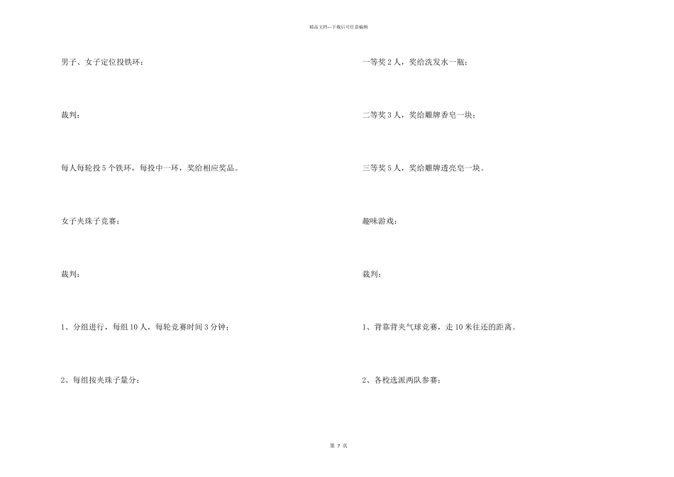 小学五一劳动节活动策划书_第2页