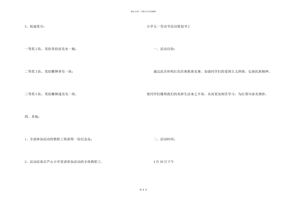 小学五一劳动节活动策划书_第3页