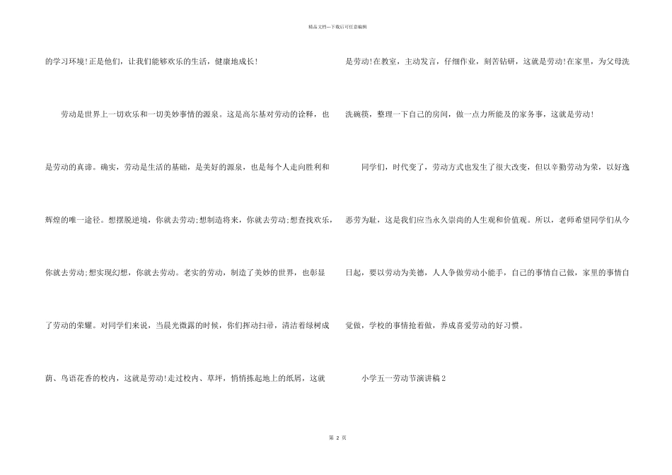 小学五一劳动节演讲稿_第2页