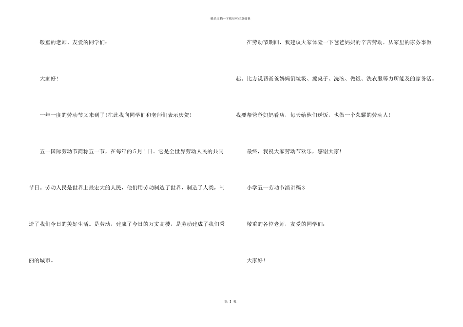 小学五一劳动节演讲稿_第3页