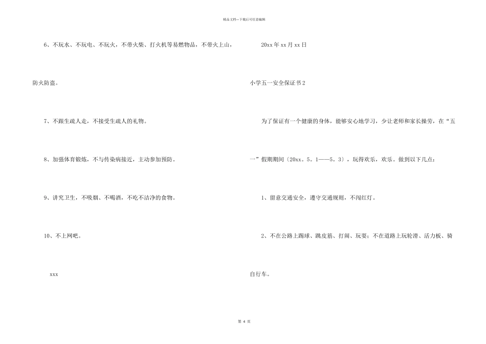 小学五一安全保证书4篇_第2页