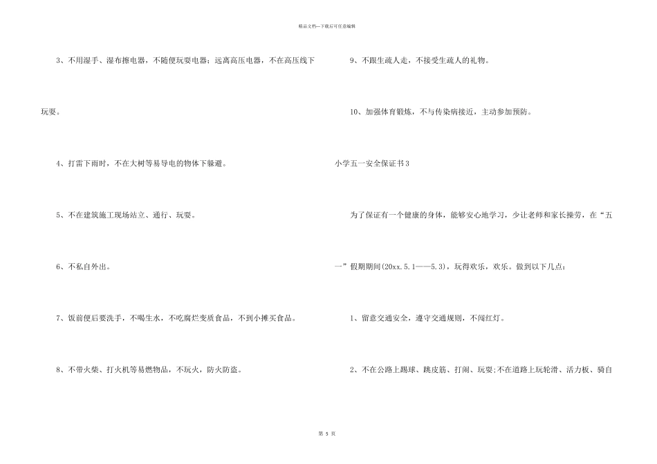 小学五一安全保证书4篇_第3页