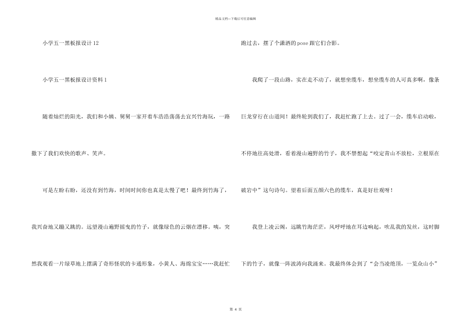 小学五一黑板报设计_第2页