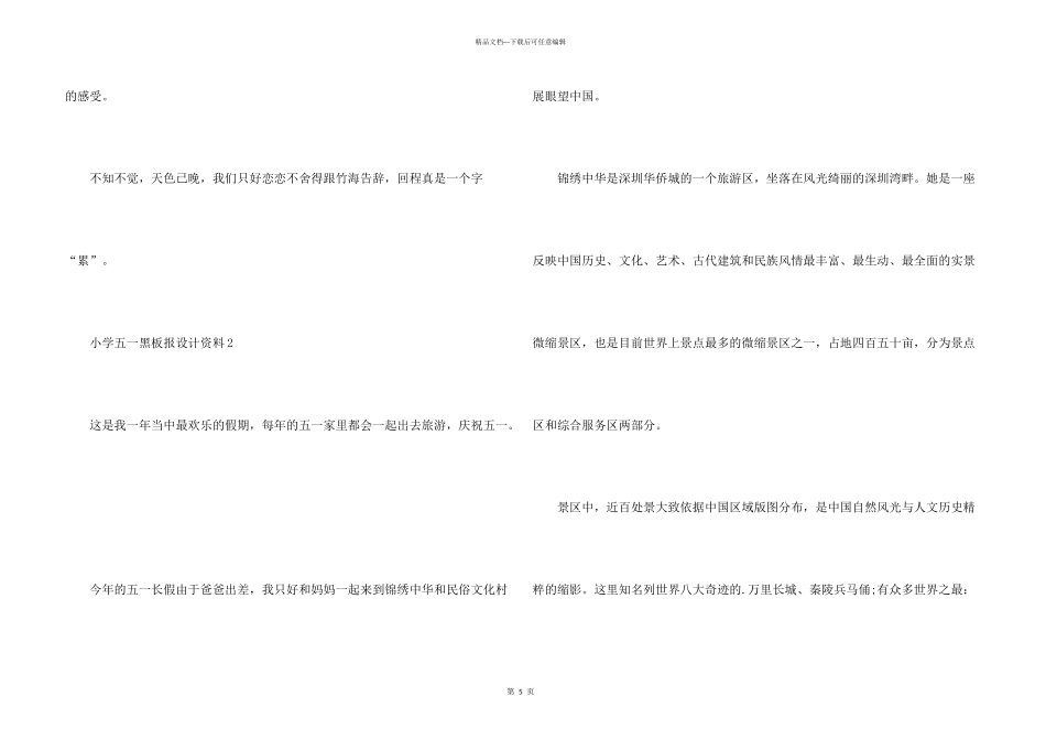 小学五一黑板报设计_第3页